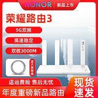 HONOR 荣耀 路由器3 Wifi6+3000M双核千兆端口5G双频家用穿墙王无线路由