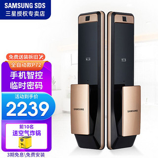 SAMSUNG 三星 SHP-DP607 推拉式智能门锁 标配外开版