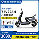 Yadea 雅迪 电动车 冠能莱特 电动摩托车 72V20ah