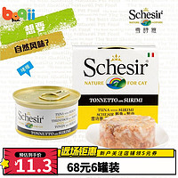 SCHESIR 雪诗雅 猫罐头 宠物猫咪/幼猫成猫湿粮零食 吞拿鱼蟹肉啫喱系列85g