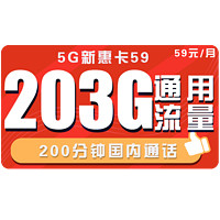 unicom 联通 大流量59每月155G全国流量+200分钟国内通话