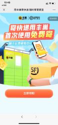 丰巢首次寄件