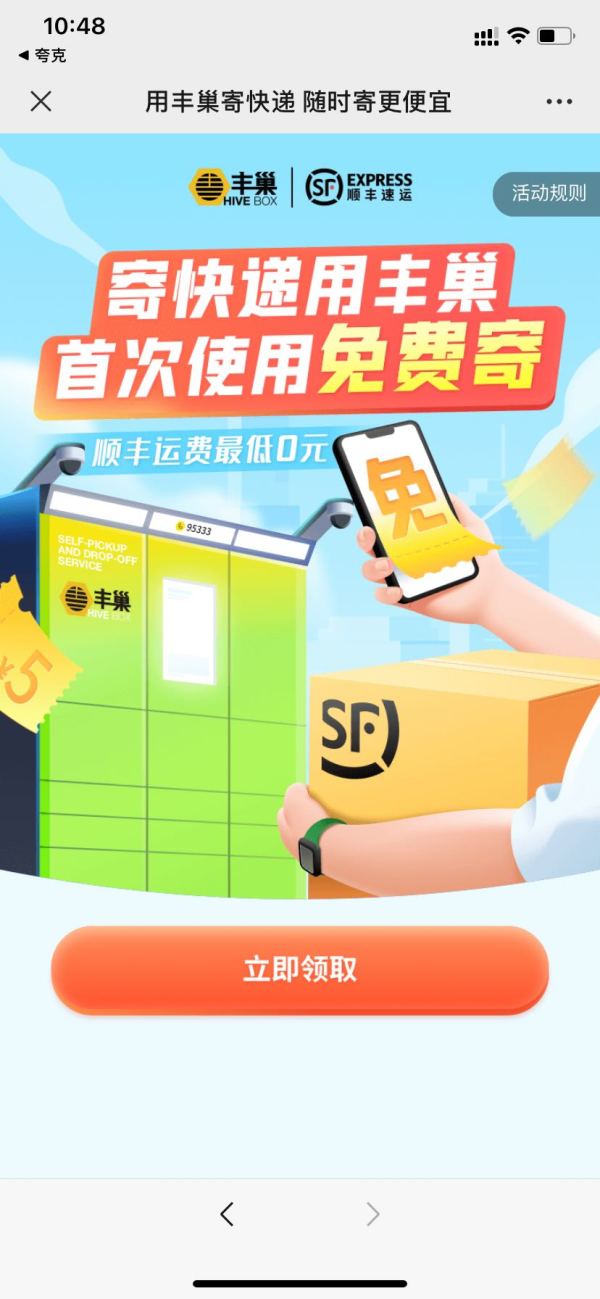 丰巢首次寄件