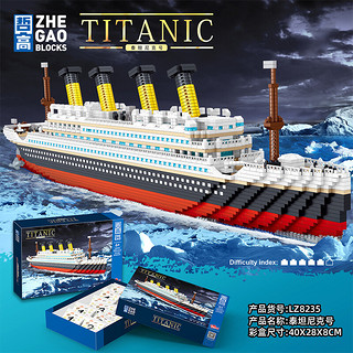 ZHEGAO 哲高 积木拼装城堡玩具模型 泰坦尼克号升级版LZ8235-4404颗粒