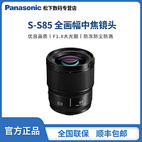 Panasonic 松下 S-S85GK 全画幅中焦定焦镜头 官方微单全画幅镜头