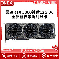 ONDA 昂达 RTX 3060神盾三风扇台式电脑12G全新盒装游戏电竞显卡锁算力