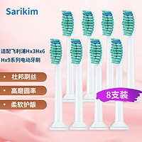 Sarikim 适配飞利浦电动牙刷头 标准清洁型8支