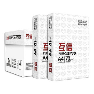 互信 A4打印纸70g 2500张 整箱五包