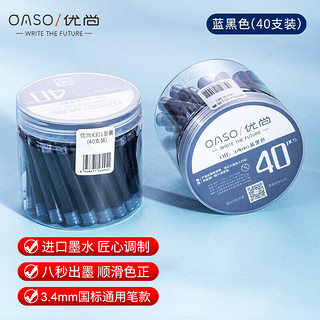 OASO 优尚 X301 钢笔墨囊 蓝黑色 3.4mm 40支装