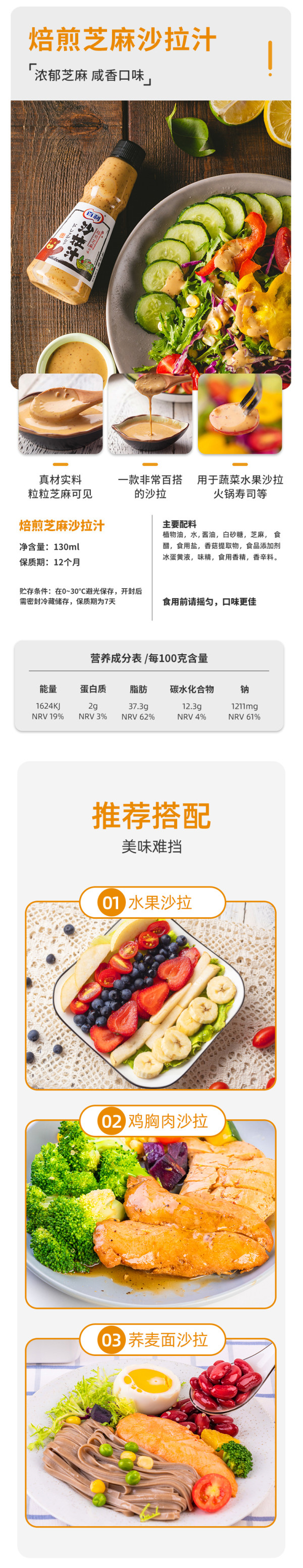 BAILI 百利 焙煎芝麻沙拉汁+油醋汁130ml*2瓶
