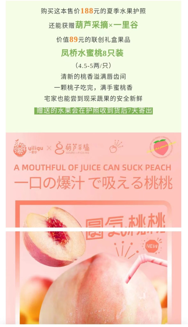 限杭州!水果采摘护照 含11次水果采摘 下单就送一箱水蜜桃