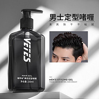 维特丝 vetes）潮派定型啫喱250ml（大背头油头膏 持久保湿造型 男士啫喱膏）