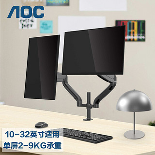 AOC 冠捷 黑色双臂(AD110)显示器支架/自由悬停/加强增高底座/桌面夹持/孔状安装/360°旋转