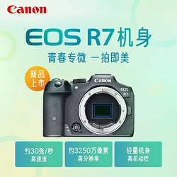 GLAD 佳能 Canon）EOS R7 微单相机数码照相机 高速度 高分辨率 佳能R7单机身(128G卡+包+清洁套装)