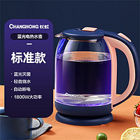 CHANGHONG 长虹 电水壶家用烧水一体自动泡茶水壶小型透明玻璃烧水壶电热水壶