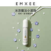 EMXEE 嫚熙 止痒走珠冰露