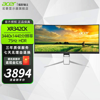 acer 宏碁 宏基 掠夺者 XR342CK 34英寸 21:9 曲面显示器