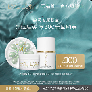 EVE LOM 伊芙兰 新手入门套装 洁颜霜+亮采洁净面膜+轻盈卸妆