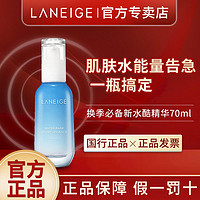 LANEIGE 兰芝 新水酷高保湿精华露液补水保湿滋润面部精华