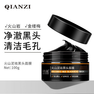 QIANZI 倩滋 火山泥祛黑头面膜100g 吸黑头粉刺收缩毛孔 竹炭火山泥鼻贴男士女士通用