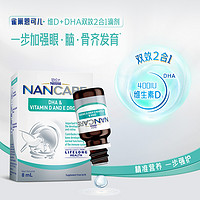 Nestlé 雀巢 恩可儿vd3+dha海藻油滴剂 8ml