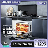 AOTIN 奥田 ZKM4-AI 集成灶蒸烤箱一体家用