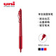 uni 三菱铅笔 SXN-1003-28 按动式圆珠笔 0.28mm 限定色 元气红杆