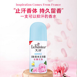 Enchanteur 艾诗 舒雅浪漫花香汗珠止汗露女腋下干爽持久留香液香体走珠露滚珠