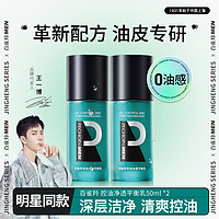 PECHOIN 百雀羚 男士专用控油净透平衡乳清爽补水保湿精华乳液舒缓面部乳液护肤品