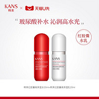 KANS 韩束 红胶囊水20ml+红胶囊乳20ml）