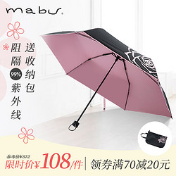 MaBu 轻量6骨降温8度防晒晴雨伞