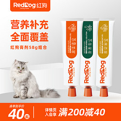 RedDog 红狗 营养膏化毛膏58g营养化毛增肥美毛补钙