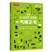 百亿补贴：《气候之书：可视化气候百科》