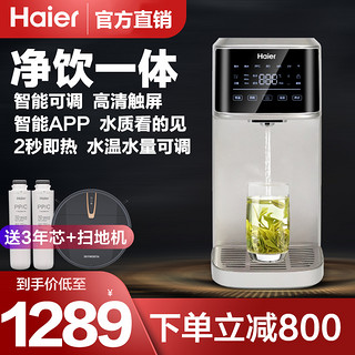 Haier 海尔 净水器家用直饮RO反渗透过滤加热一体机台式即热桌面饮水机