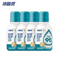 冷酸灵 医研修护漱口水 80ml*4