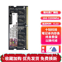 有券的上：Team 十铨 16G DDR4 3200 笔记本游戏内存条 两条