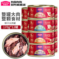 Myfoodie 麦富迪 猫罐头鲜汁大肉罐170g*12猫湿粮猫咪零食罐头