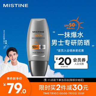 Mistine 蜜丝婷 水感修护防晒乳 40ml 清爽不油腻 面部水润隔离男士防晒霜