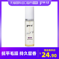 PWU 朴物大美 香氛护发精油50ml