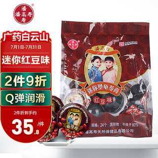 潘高寿 广药白云山 潘高寿 红豆味龟苓膏 1000g(24个)/袋 休闲食品 团购办公室零食小吃