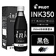 PILOT 百乐 INK-350 非碳素钢笔墨水 黑色 350ml 单瓶装