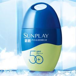 SUNPLAY 新碧 户外冰凉防晒乳液 SPF50+ PA+++ 50g