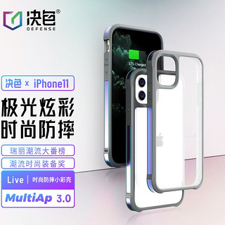 DEFENSE 决色 苹果手机壳iPhone11 Pro/11 Pro Max保护套防摔 极光（缤纷虹）