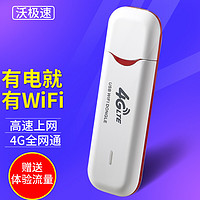 沃极速 联通电信移动三网4G无线上网卡托wifi路由设备3G笔记本电脑上网卡槽终端 白色 全网通增强版