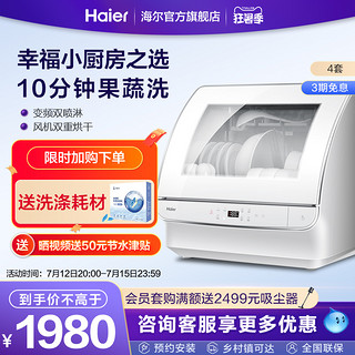 Haier 海尔 EBW4711B 台式洗碗机 4套 珍珠白