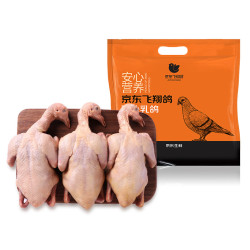 京东飞翔鸽 乳鸽 900g/3只（低至21.9元/只，可搭配蒲烧鳗鱼等，附组合建议）