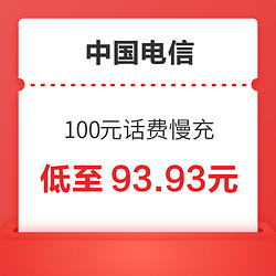 CHINA TELECOM 中国电信 中国联通 山东联通 100元话费慢充 72小时到账