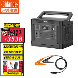 Sidande 斯丹德 戶外電源大功率戶外電源1200W/993wh+汽車補電線