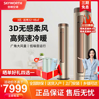 SKYWORTH 创维 空调3匹微风感新一级能效巨省电家用空调柜机KFR-72LW/V3EA1A-N1