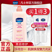 Vaseline 凡士林 身体乳全身保湿补水滋养修护润肤霜露香水味留香男女士正品